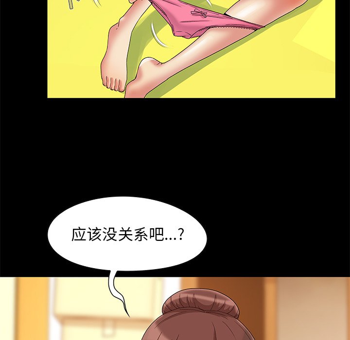 《必得好媳妇》漫画最新章节必得好媳妇-第6章免费下拉式在线观看章节第【57】张图片