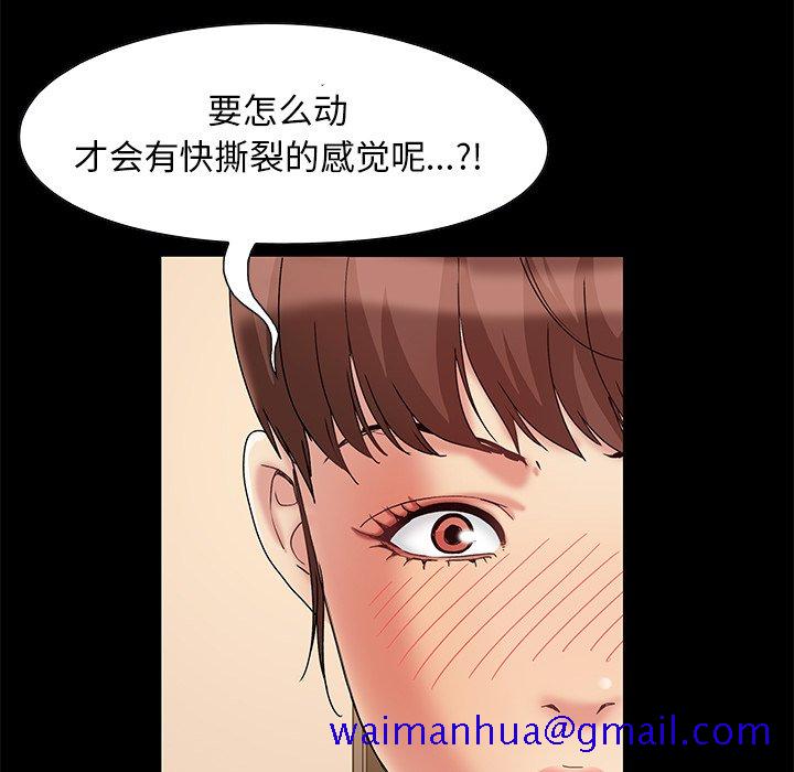 《必得好媳妇》漫画最新章节必得好媳妇-第6章免费下拉式在线观看章节第【68】张图片