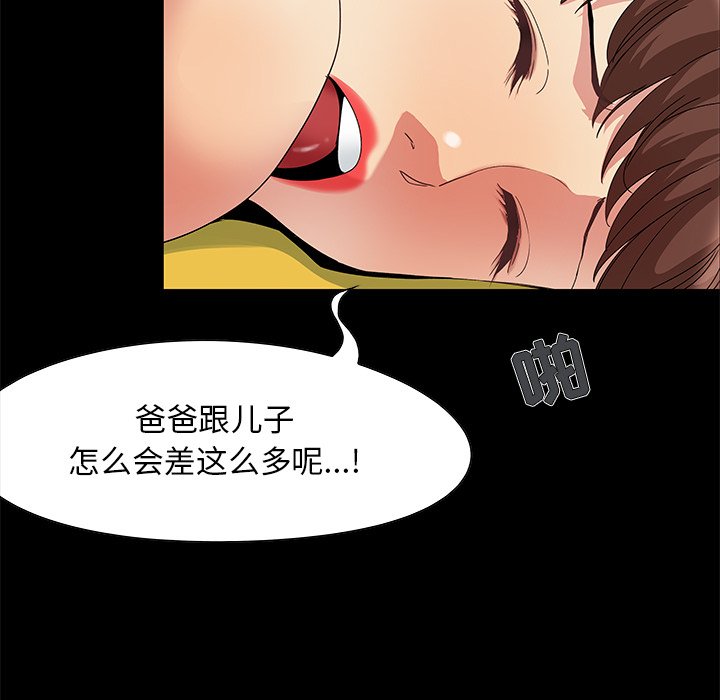 《必得好媳妇》漫画最新章节必得好媳妇-第6章免费下拉式在线观看章节第【86】张图片