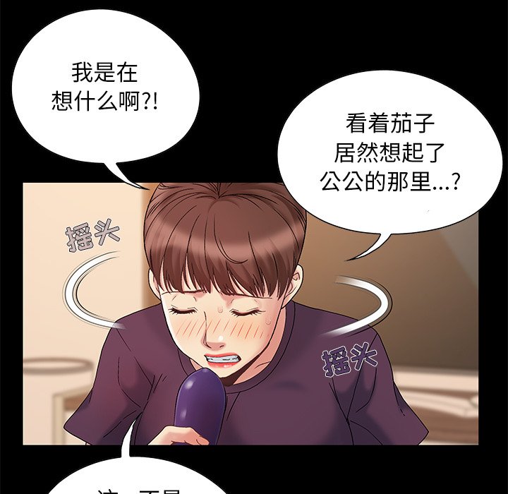 《必得好媳妇》漫画最新章节必得好媳妇-第6章免费下拉式在线观看章节第【44】张图片