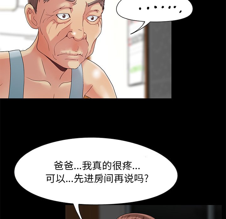 《必得好媳妇》漫画最新章节必得好媳妇-第7章免费下拉式在线观看章节第【91】张图片