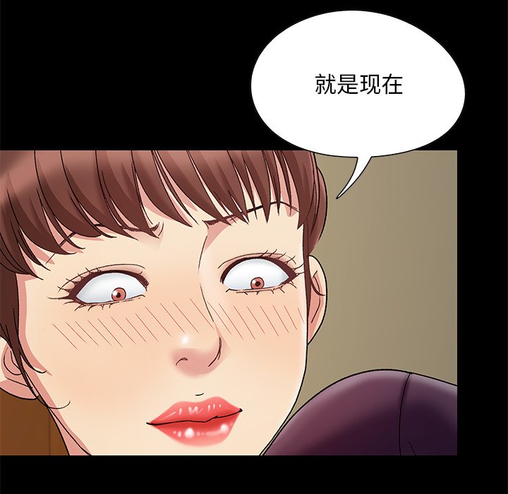 《必得好媳妇》漫画最新章节必得好媳妇-第7章免费下拉式在线观看章节第【101】张图片