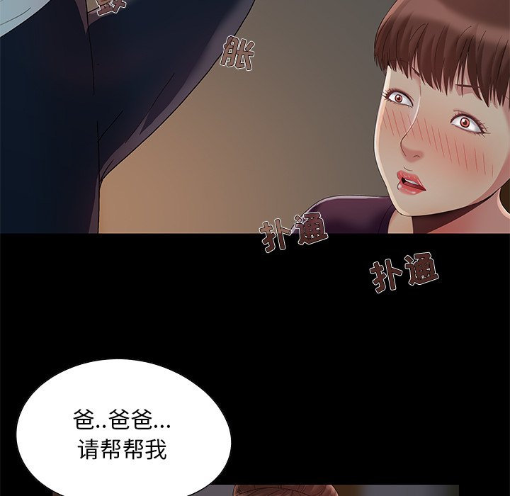 《必得好媳妇》漫画最新章节必得好媳妇-第7章免费下拉式在线观看章节第【82】张图片