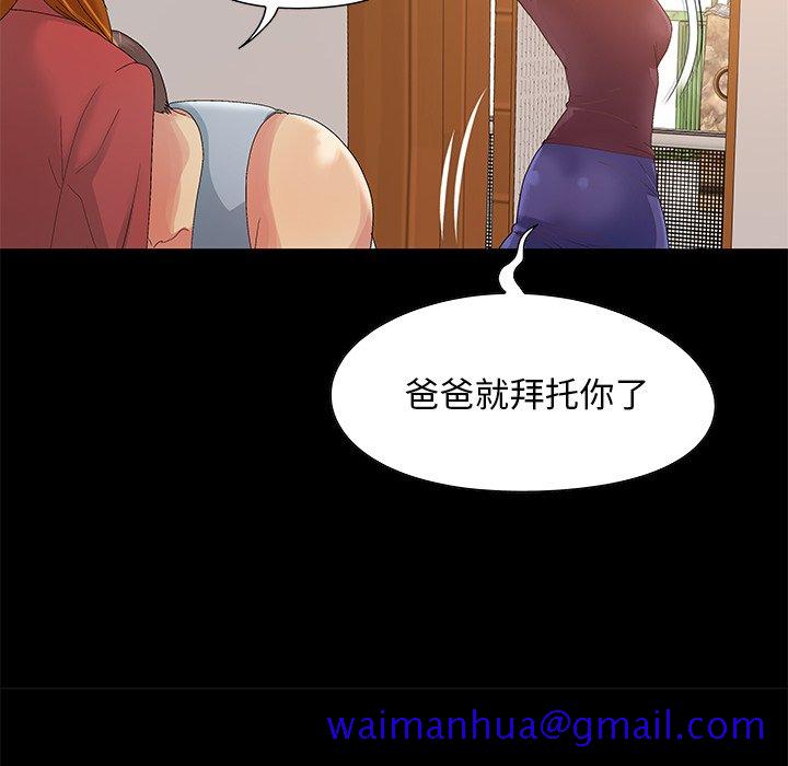 《必得好媳妇》漫画最新章节必得好媳妇-第8章免费下拉式在线观看章节第【68】张图片