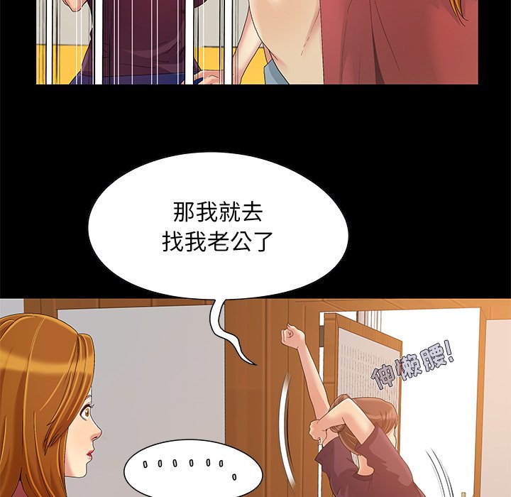 《必得好媳妇》漫画最新章节必得好媳妇-第8章免费下拉式在线观看章节第【67】张图片