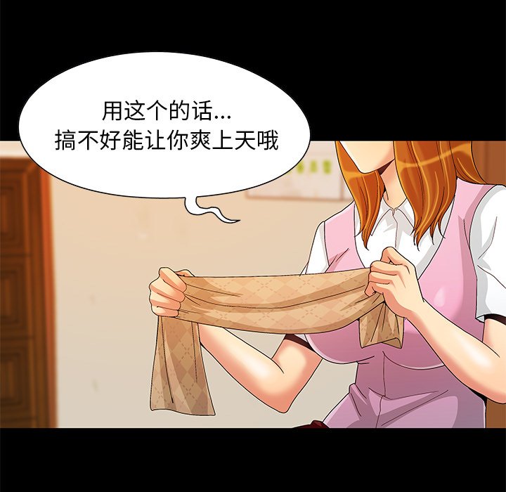 《必得好媳妇》漫画最新章节必得好媳妇-第8章免费下拉式在线观看章节第【84】张图片