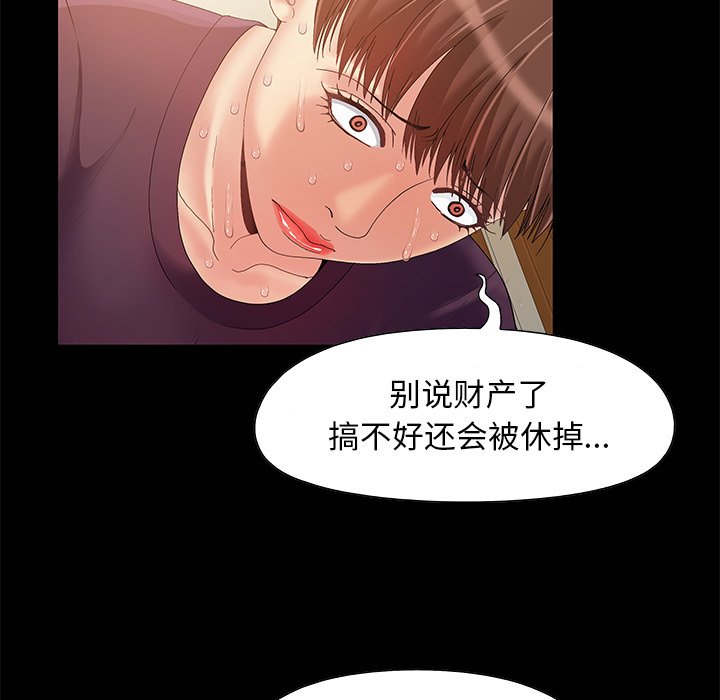 《必得好媳妇》漫画最新章节必得好媳妇-第8章免费下拉式在线观看章节第【52】张图片