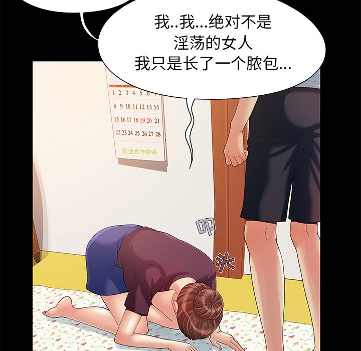 《必得好媳妇》漫画最新章节必得好媳妇-第8章免费下拉式在线观看章节第【49】张图片