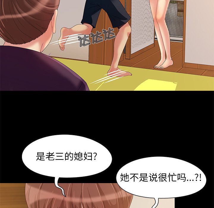 《必得好媳妇》漫画最新章节必得好媳妇-第8章免费下拉式在线观看章节第【60】张图片