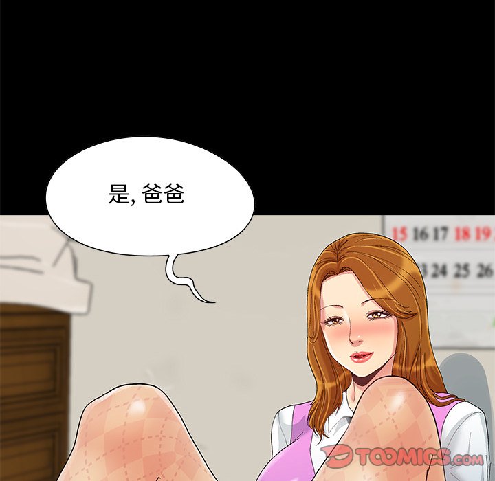 《必得好媳妇》漫画最新章节必得好媳妇-第8章免费下拉式在线观看章节第【99】张图片