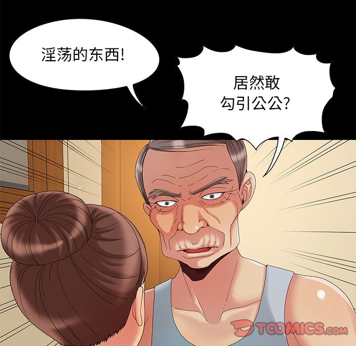 《必得好媳妇》漫画最新章节必得好媳妇-第8章免费下拉式在线观看章节第【39】张图片