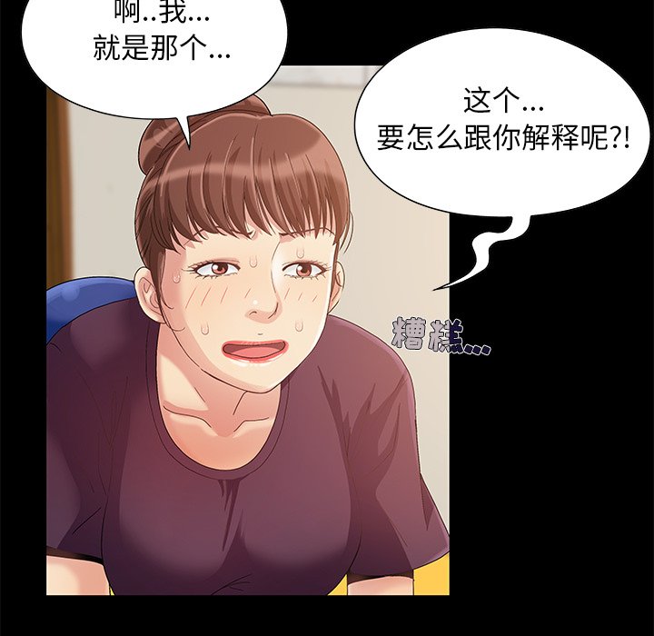 《必得好媳妇》漫画最新章节必得好媳妇-第8章免费下拉式在线观看章节第【65】张图片