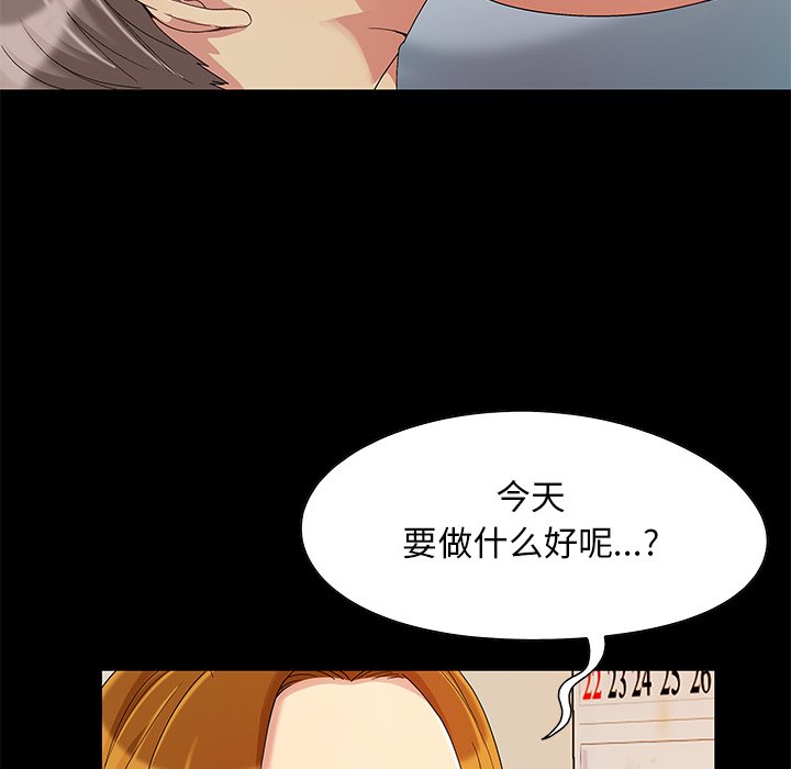 《必得好媳妇》漫画最新章节必得好媳妇-第8章免费下拉式在线观看章节第【80】张图片