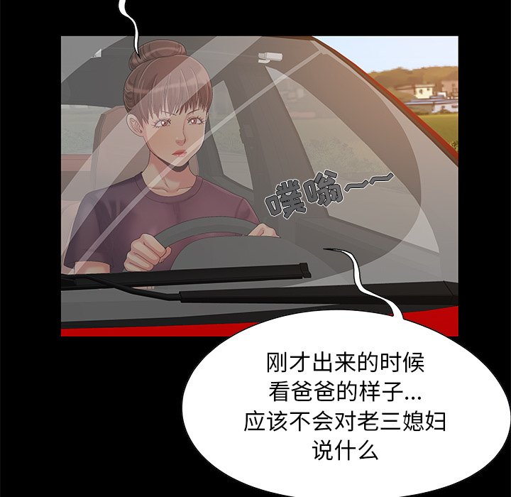 《必得好媳妇》漫画最新章节必得好媳妇-第8章免费下拉式在线观看章节第【72】张图片