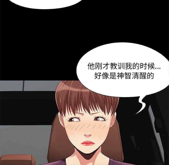 《必得好媳妇》漫画最新章节必得好媳妇-第8章免费下拉式在线观看章节第【104】张图片