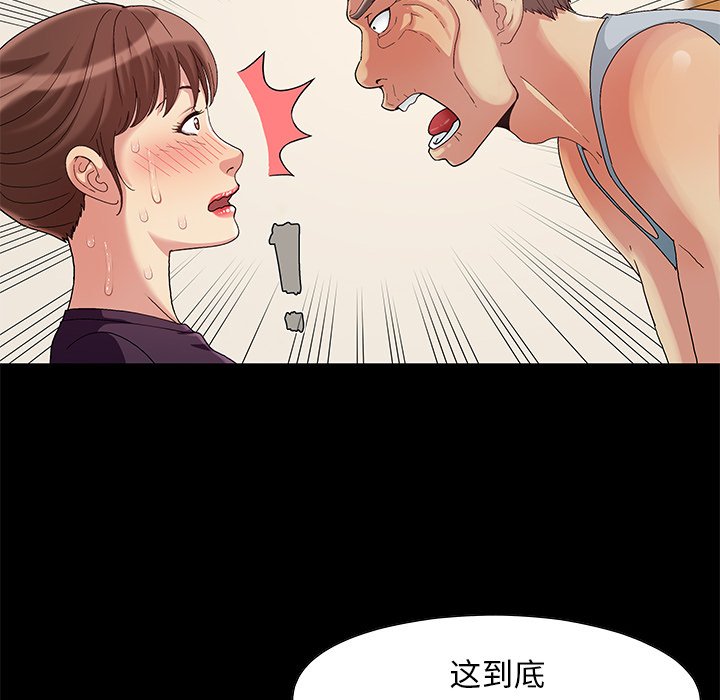 《必得好媳妇》漫画最新章节必得好媳妇-第8章免费下拉式在线观看章节第【45】张图片