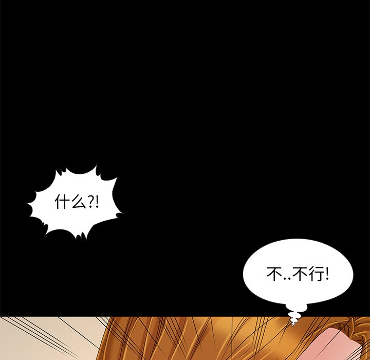 《必得好媳妇》漫画最新章节必得好媳妇-第9章免费下拉式在线观看章节第【107】张图片