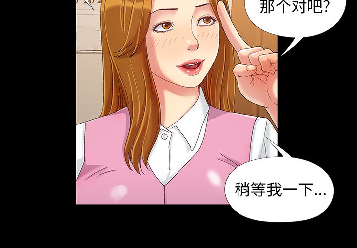 《必得好媳妇》漫画最新章节必得好媳妇-第9章免费下拉式在线观看章节第【1】张图片