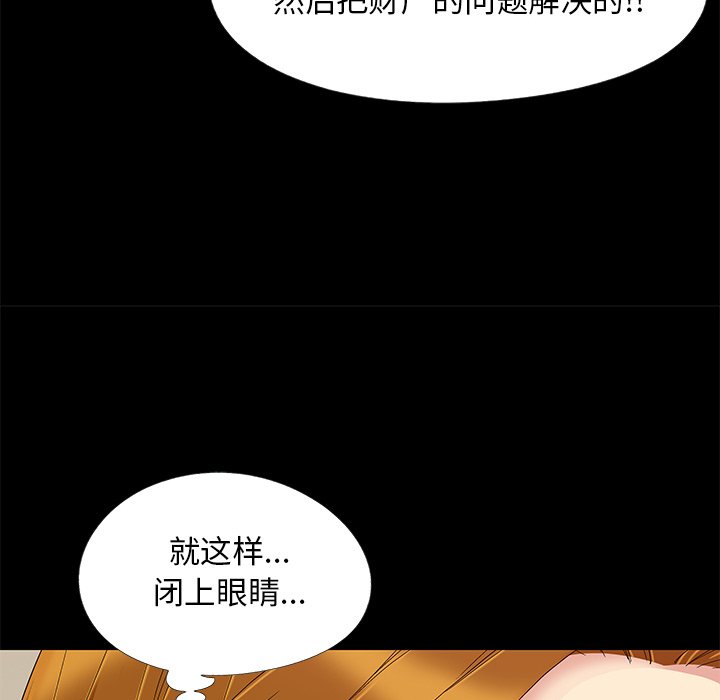 《必得好媳妇》漫画最新章节必得好媳妇-第9章免费下拉式在线观看章节第【109】张图片