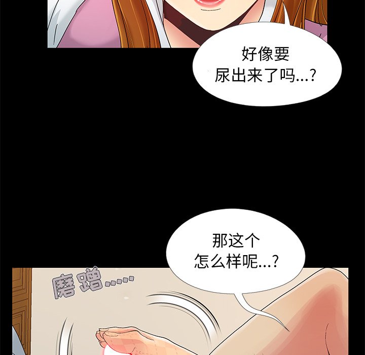 《必得好媳妇》漫画最新章节必得好媳妇-第9章免费下拉式在线观看章节第【29】张图片