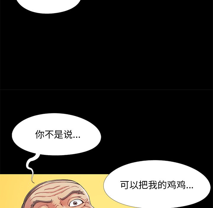 《必得好媳妇》漫画最新章节必得好媳妇-第9章免费下拉式在线观看章节第【89】张图片