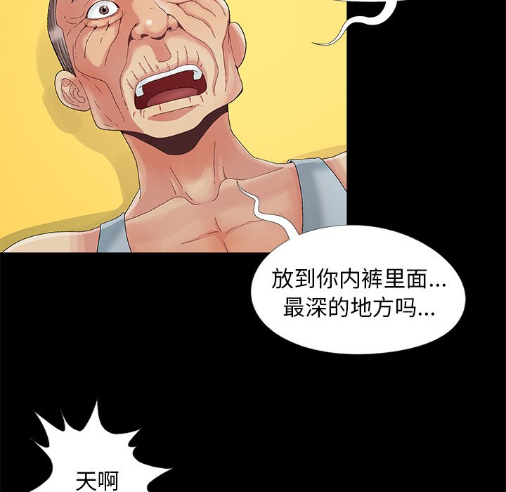 《必得好媳妇》漫画最新章节必得好媳妇-第9章免费下拉式在线观看章节第【90】张图片