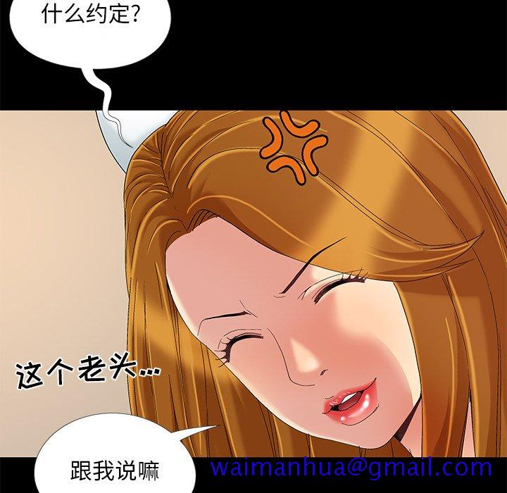 《必得好媳妇》漫画最新章节必得好媳妇-第9章免费下拉式在线观看章节第【88】张图片