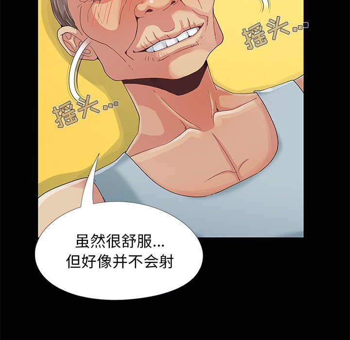 《必得好媳妇》漫画最新章节必得好媳妇-第9章免费下拉式在线观看章节第【67】张图片