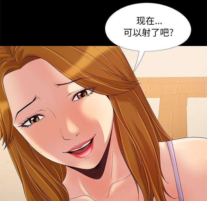 《必得好媳妇》漫画最新章节必得好媳妇-第9章免费下拉式在线观看章节第【82】张图片