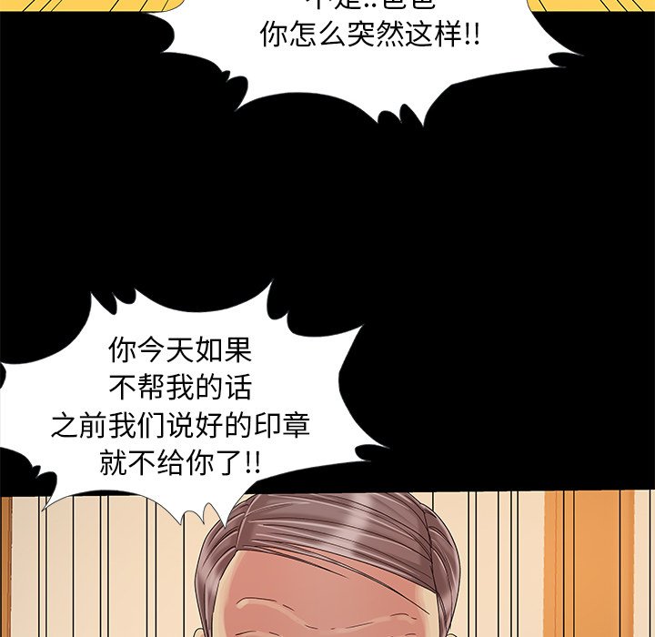 《必得好媳妇》漫画最新章节必得好媳妇-第9章免费下拉式在线观看章节第【105】张图片