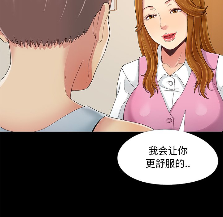 《必得好媳妇》漫画最新章节必得好媳妇-第9章免费下拉式在线观看章节第【50】张图片