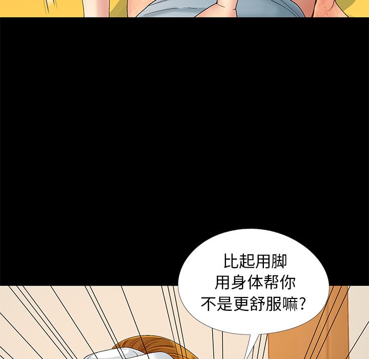 《必得好媳妇》漫画最新章节必得好媳妇-第9章免费下拉式在线观看章节第【54】张图片