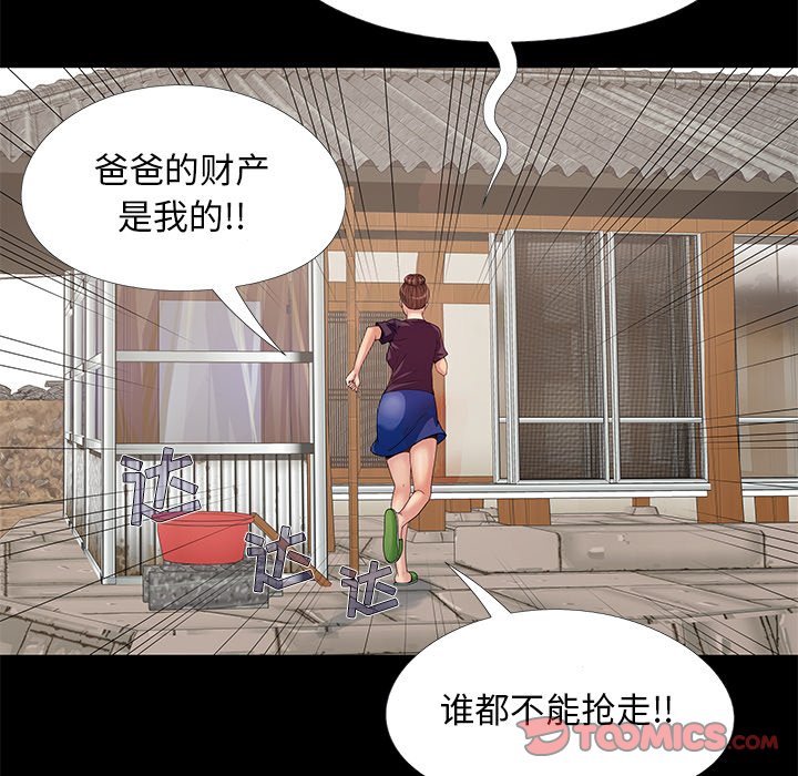 《必得好媳妇》漫画最新章节必得好媳妇-第10章免费下拉式在线观看章节第【87】张图片