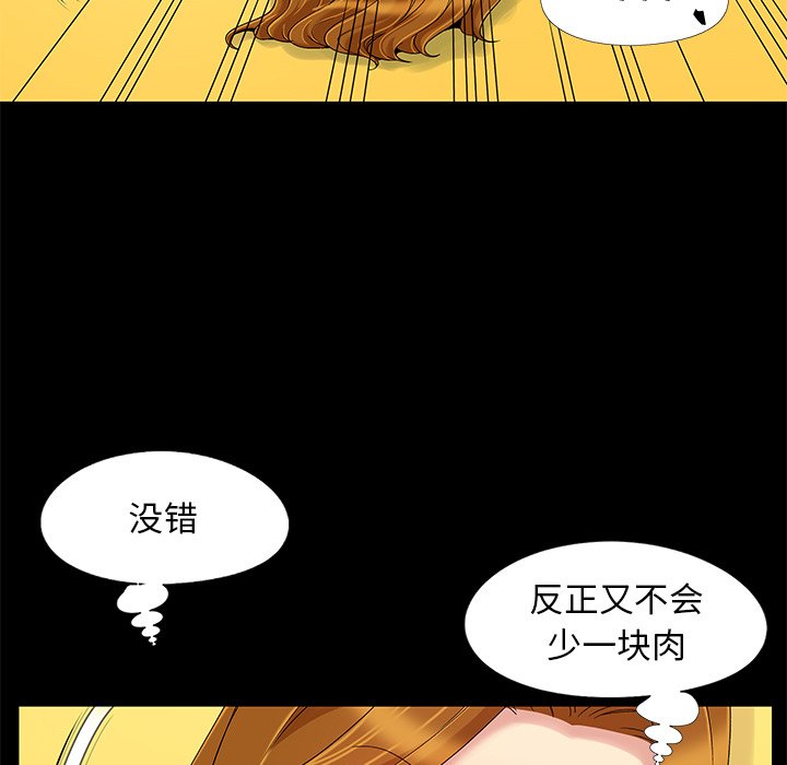 《必得好媳妇》漫画最新章节必得好媳妇-第10章免费下拉式在线观看章节第【2】张图片