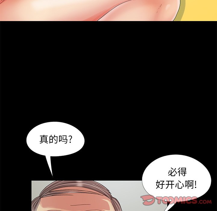 《必得好媳妇》漫画最新章节必得好媳妇-第10章免费下拉式在线观看章节第【15】张图片