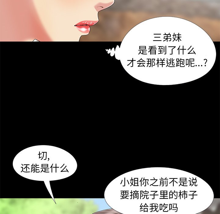 《必得好媳妇》漫画最新章节必得好媳妇-第10章免费下拉式在线观看章节第【74】张图片