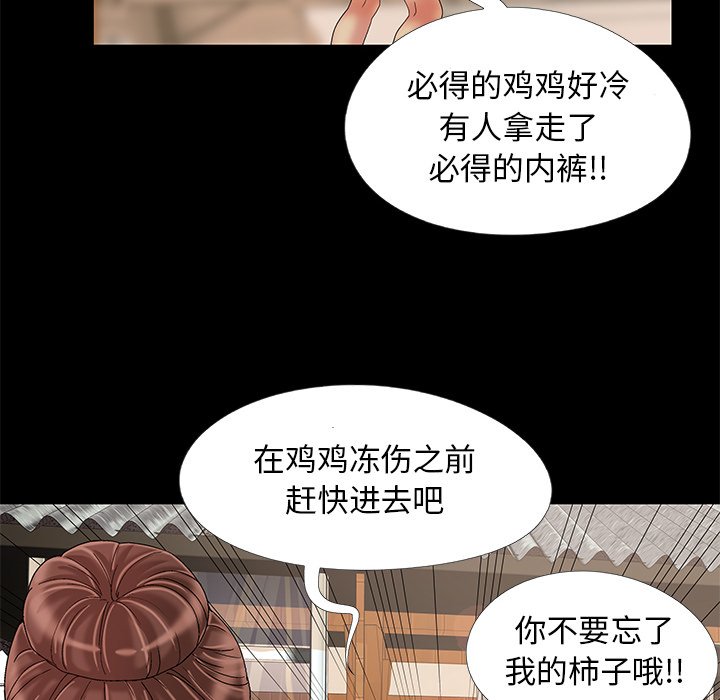 《必得好媳妇》漫画最新章节必得好媳妇-第10章免费下拉式在线观看章节第【80】张图片