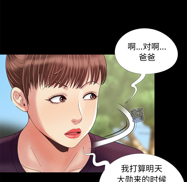 《必得好媳妇》漫画最新章节必得好媳妇-第10章免费下拉式在线观看章节第【76】张图片