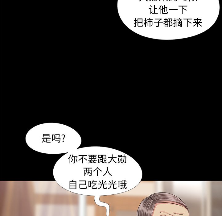 《必得好媳妇》漫画最新章节必得好媳妇-第10章免费下拉式在线观看章节第【77】张图片