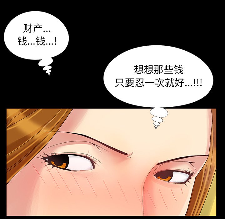 《必得好媳妇》漫画最新章节必得好媳妇-第10章免费下拉式在线观看章节第【4】张图片