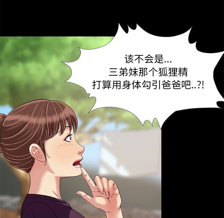 《必得好媳妇》漫画最新章节必得好媳妇-第10章免费下拉式在线观看章节第【85】张图片