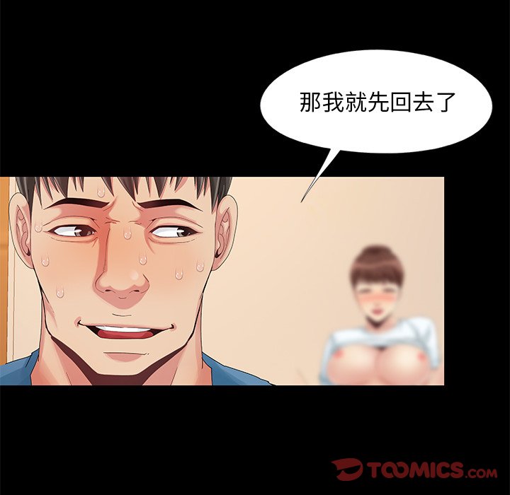 《必得好媳妇》漫画最新章节必得好媳妇-第11章免费下拉式在线观看章节第【71】张图片