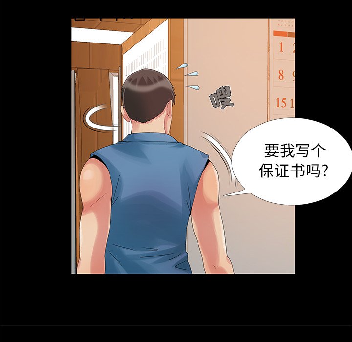 《必得好媳妇》漫画最新章节必得好媳妇-第11章免费下拉式在线观看章节第【76】张图片