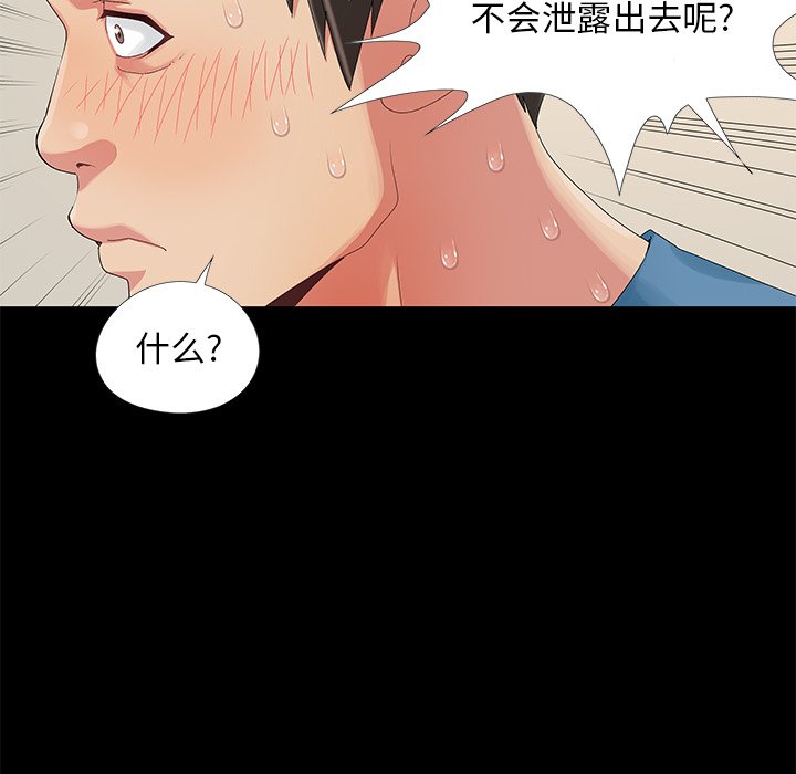 《必得好媳妇》漫画最新章节必得好媳妇-第11章免费下拉式在线观看章节第【75】张图片