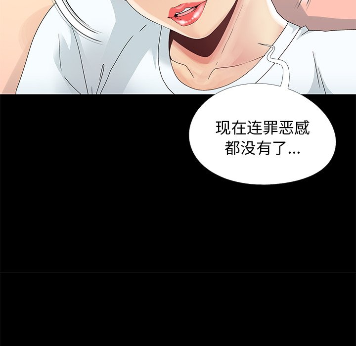 《必得好媳妇》漫画最新章节必得好媳妇-第11章免费下拉式在线观看章节第【39】张图片