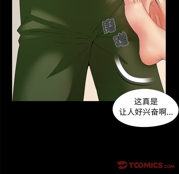 《必得好媳妇》漫画最新章节必得好媳妇-第11章免费下拉式在线观看章节第【89】张图片