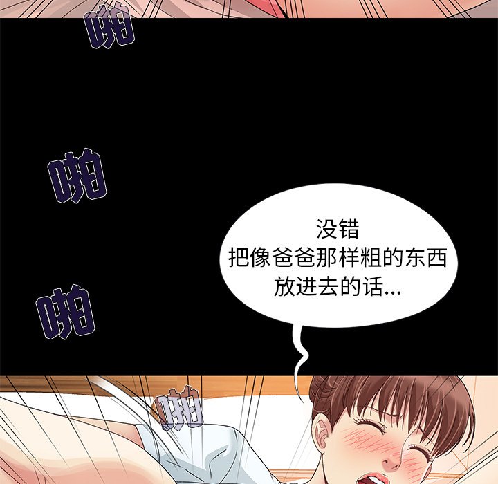 《必得好媳妇》漫画最新章节必得好媳妇-第11章免费下拉式在线观看章节第【32】张图片