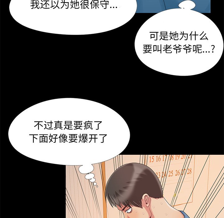 《必得好媳妇》漫画最新章节必得好媳妇-第11章免费下拉式在线观看章节第【69】张图片