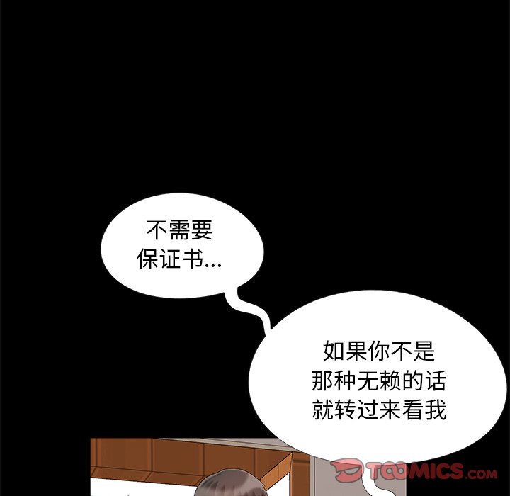 《必得好媳妇》漫画最新章节必得好媳妇-第11章免费下拉式在线观看章节第【77】张图片