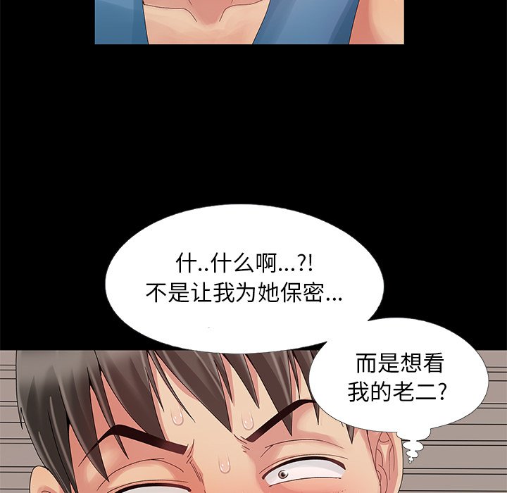 《必得好媳妇》漫画最新章节必得好媳妇-第11章免费下拉式在线观看章节第【85】张图片